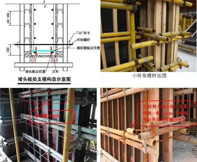 工地上必知的剪力墻、梁、板模板標(biāo)準(zhǔn)做法，超實(shí)用！_5